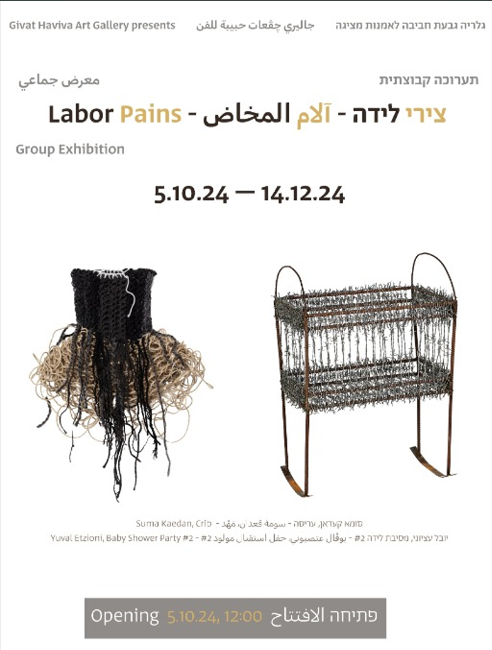 a flyer for the givat haviva art gallery exhibit "labor pains: with a picture of a baby basket and a dress made